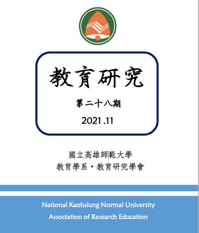 高師大教育研究學系的最新消息圖片